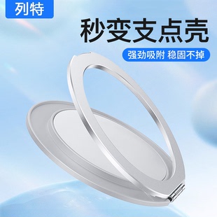 适用列特手机支架背贴2025新款手机扣指环手机壳后背粘贴式360度旋转支撑指环扣高级超薄强力磁吸贴片背夹扣