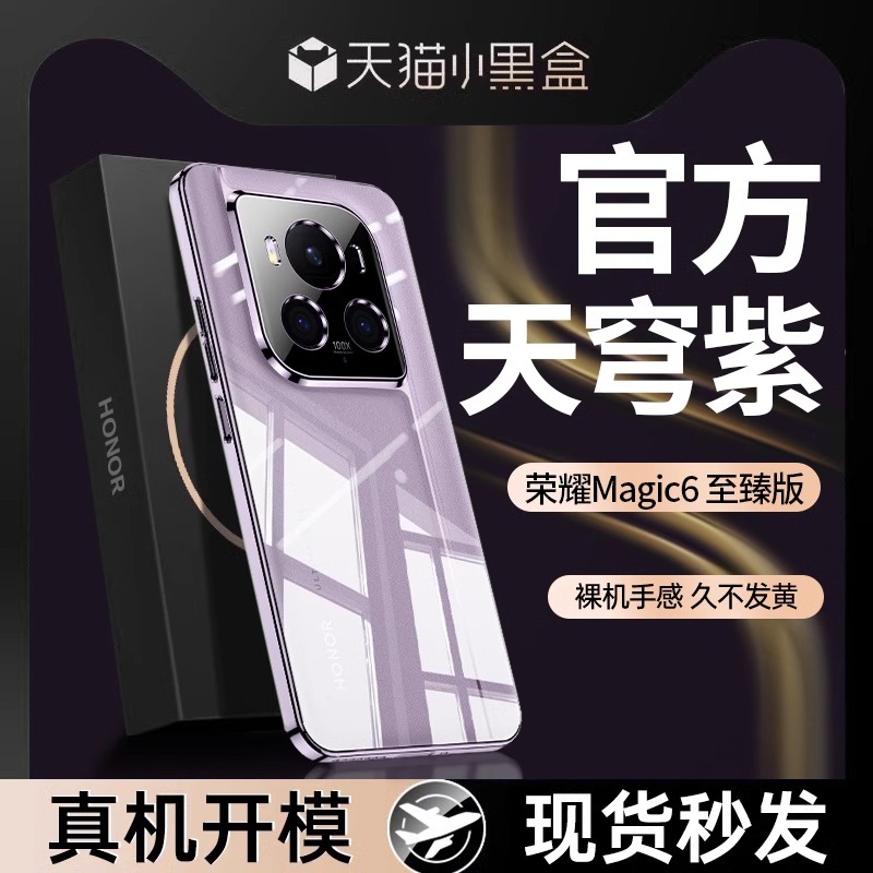 适用荣耀magic6至臻版透明防摔壳