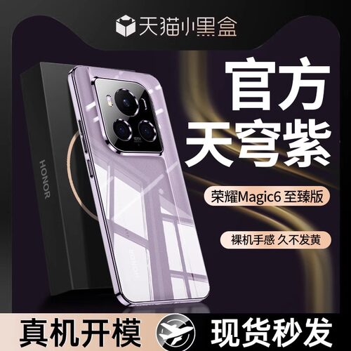 适用荣耀magic6至臻版透明防摔壳