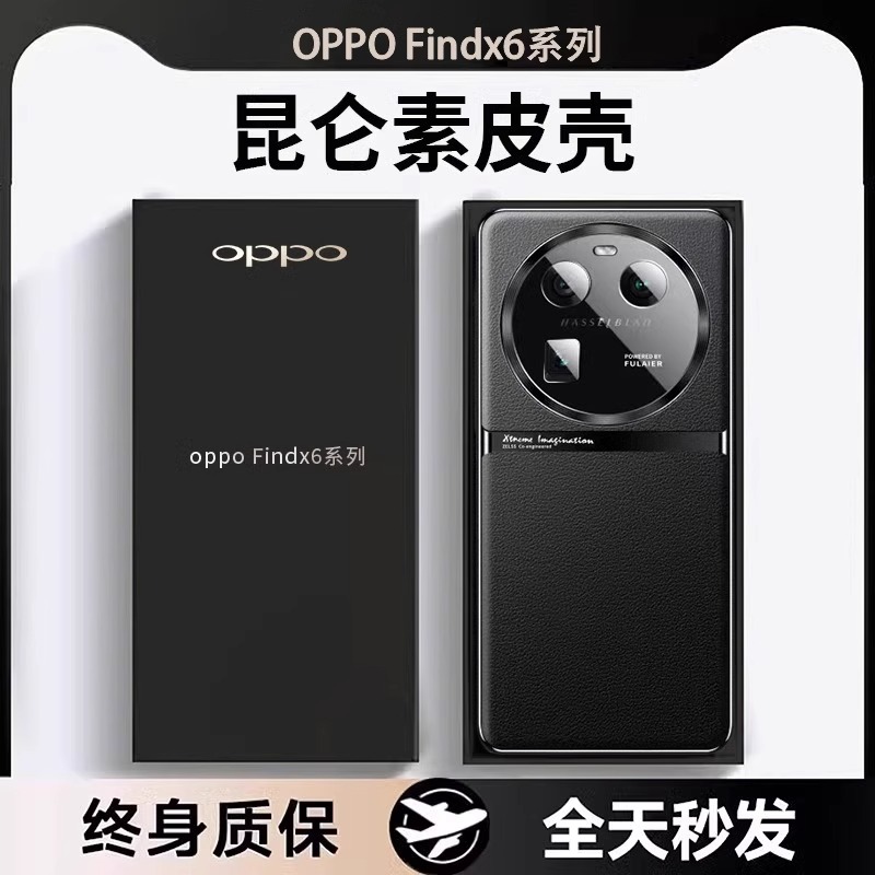 适用oppofindx6pro真皮防摔壳