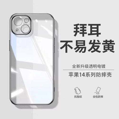适用新款苹果14透明硅胶防摔壳