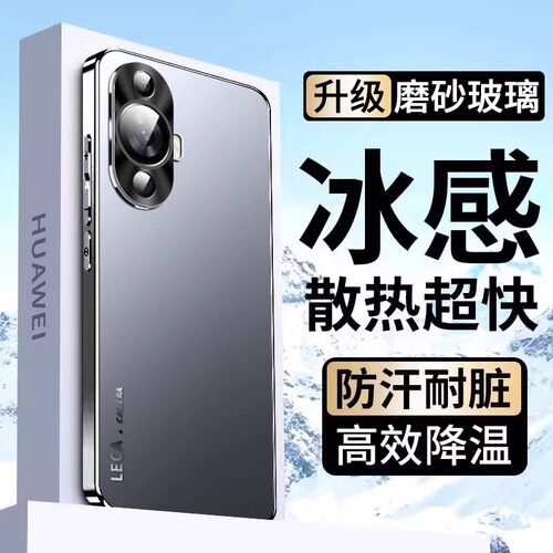 华为nova11电镀磨砂玻璃防摔壳