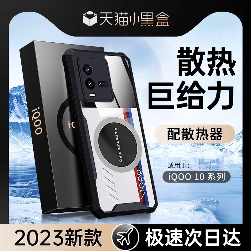 适用iqoo系列磁吸散热全包防摔壳