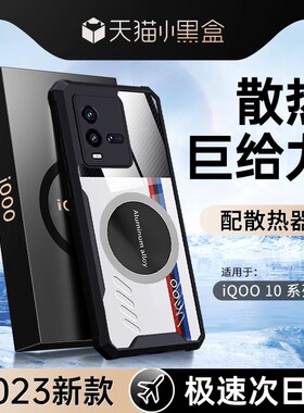 适用iqoo10/11手机壳iqoo10pro保护套新款vivoiqoo9/8散热全包镜头iqooneo7防摔硅胶爱酷5se高级感s男iq00por