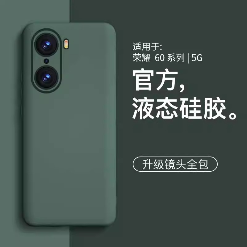 适用荣耀60简约款液态硅胶保护壳