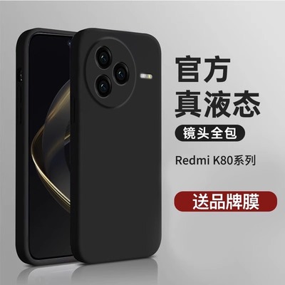 适用红米k80新款液态硅胶防摔壳