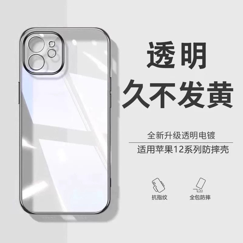 适用苹果12新款透明全包防摔壳套图片