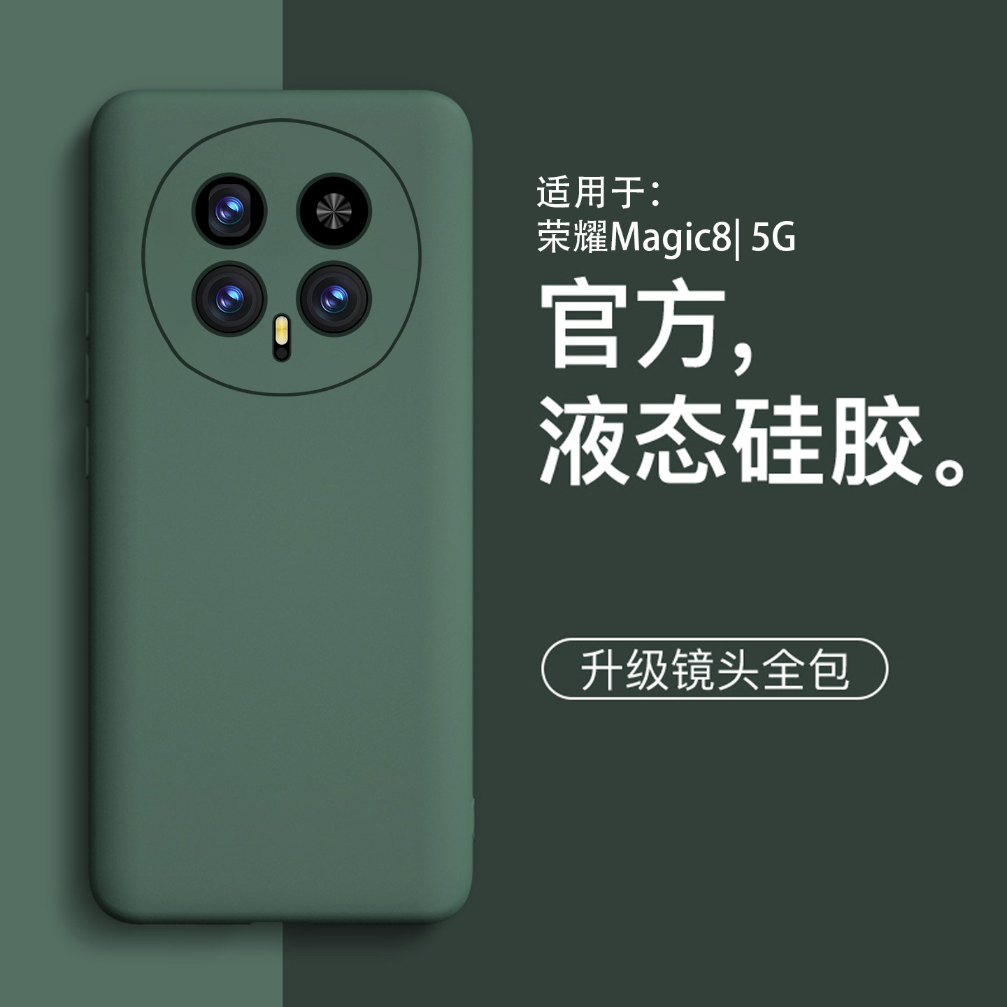 适用荣耀Magic8新款液态防摔壳