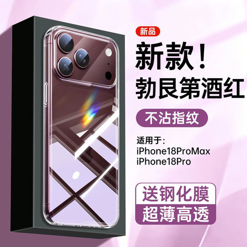 适用苹果18promax新款透明防摔壳