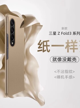 三星fold3手机壳新款zfold3折叠屏保护套超薄半透明磨砂f9260简约外壳全包个性5G男女防摔创意高级限量适用
