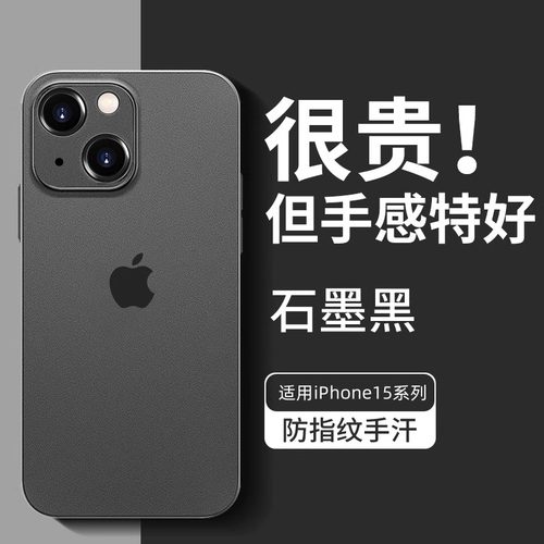适用苹果15新冰晶散热磨砂防摔壳