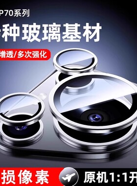 适用华为Pura70Pro镜头膜新款特种玻璃P70高清pura80pro摄像头钢化膜70ultra相机盖框pro+一体镜头贴全包防摔