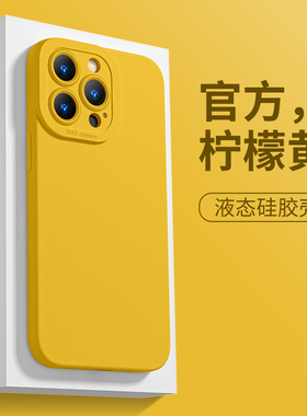 适用于苹果13手机壳14promax天使眼12mini迷你11pro液态ip8柠檬黄plus硅胶7plus新se2直边iPhone 13纯色14pro