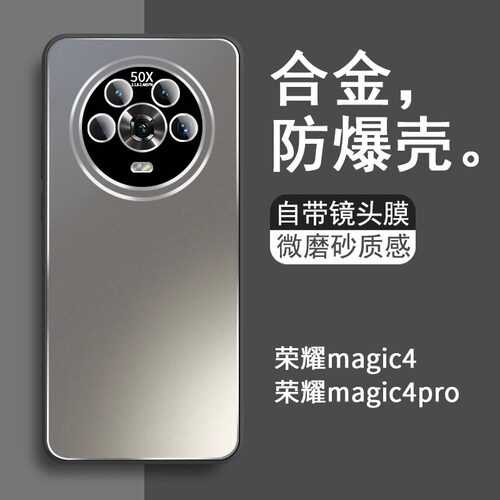 适用荣耀magic4新合金全包防摔壳