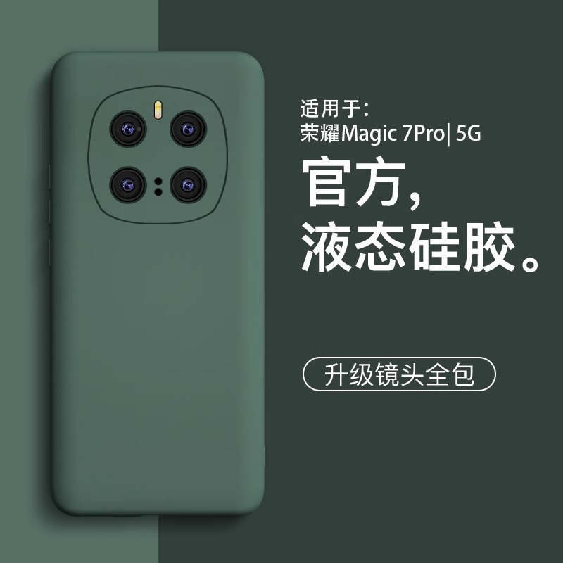 适用于荣耀magic/87新款硅胶软壳
