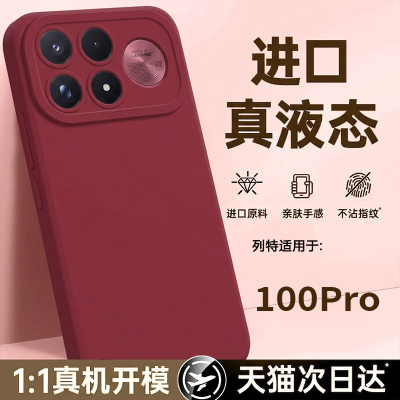 适用红米K100pro新款液态防摔壳