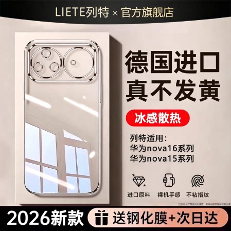 适用华为nova16新款透明防摔壳