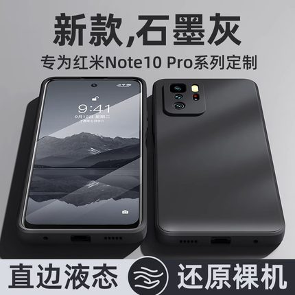 【美国进口】适用 红米note10pro手机壳新款小米note10pro全包防摔note9液态硅胶5g高级感9pro简约纯色保护潮