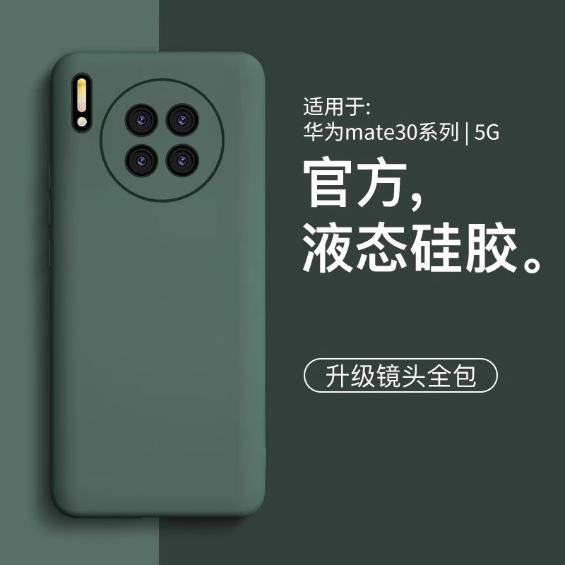 适用华为mate30新款液态防摔壳