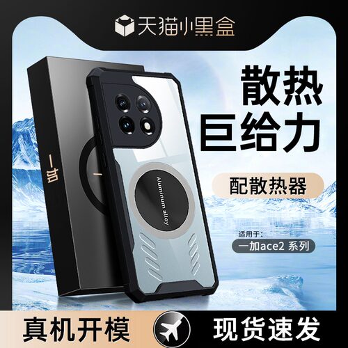 适用一加系列新款磁吸散热防摔壳