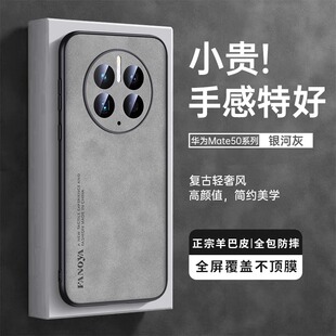 适用华为mate50pro手机壳新款mate50的羊巴皮mete50E系列高级感镜头全包男士保护套mate高端超薄防摔mt后外壳