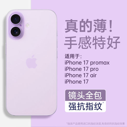 适用iPhone17新款超薄磨砂防摔壳