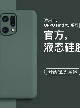 【美国进口】适用oppofindx5手机壳findx5pro新款液态硅胶手机套镜头findx5pro天玑版全包外壳防摔高级感保护