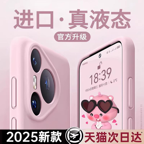 适用华为pura70pro真液态防摔壳