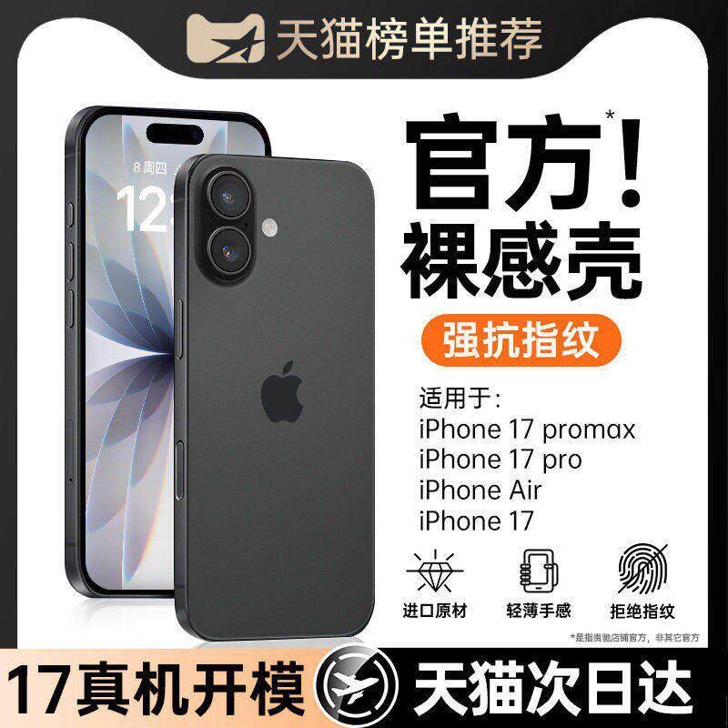 【超薄手感】适用苹果17手机壳新款iPhone17promax新款16保护套17pro磨砂15镜头全包14高级感13带外壳air防摔