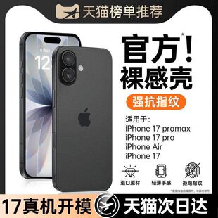 【超薄手感】适用苹果17手机壳新款iPhone17promax新款16保护套17pro磨砂15镜头全包14高级感13带外壳air防摔