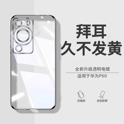 新款适用华为p60电镀硅胶防摔壳