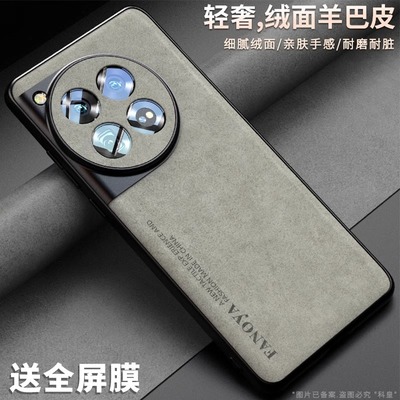 适用一加ace3pro羊巴皮防摔壳