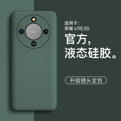 适用荣耀x70新款液态全包防摔壳