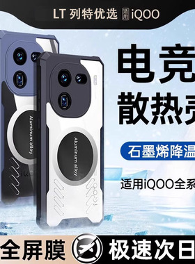 适用iqoo12手机壳iqooneo9新款散热iqoo11pro防摔10超薄磁吸neo8透明7se竞速版5s镜头全包vivoiqoo高级感电竞
