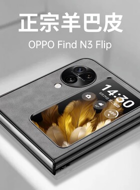 适用oppofindn3flip手机壳新款羊巴皮findn2flip全包防摔n保护套男士高端oppo的真皮find高级感女超薄叁外壳