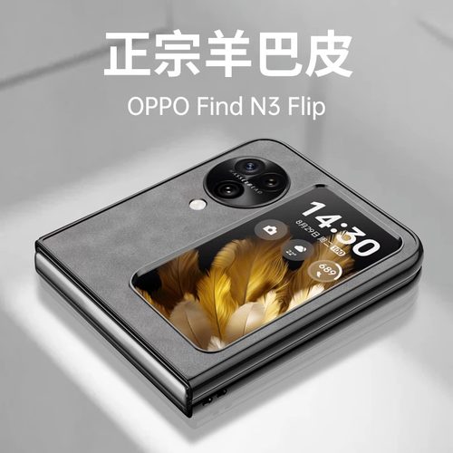 适用oppofindn3flip羊巴皮防摔壳