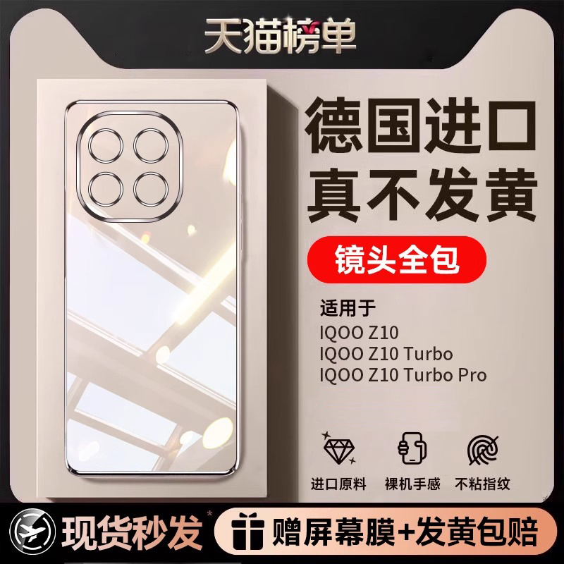 适用iqooz10turboPro透明防摔壳