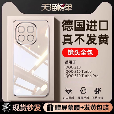 适用iqooz10turboPro透明防摔壳