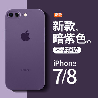 适用苹果8plus手机壳7plus新款透明磨砂iPhone8全包防摔7p保护套8p超薄软硅胶七八网红女潮牌男se简约暗紫色