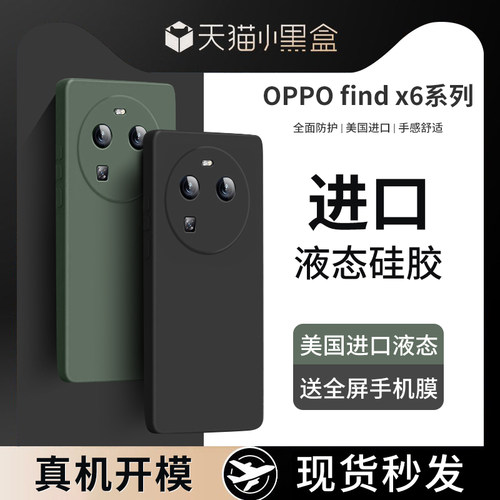 适用新款OPPOfindx6真液态防摔壳