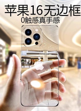 适用苹果16promax手机壳新款iPhone16pro透明16超薄ip15promax无边框14pro防摔14/13镜头全包保护套女plus男
