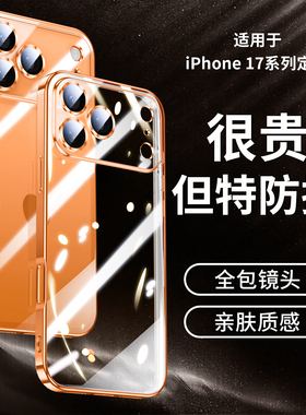 适用苹果17promax手机壳iphone16pro保护套新款透明硅胶ip17镜头全包Air防摔ip15/14超薄磁吸pm高级感2025外