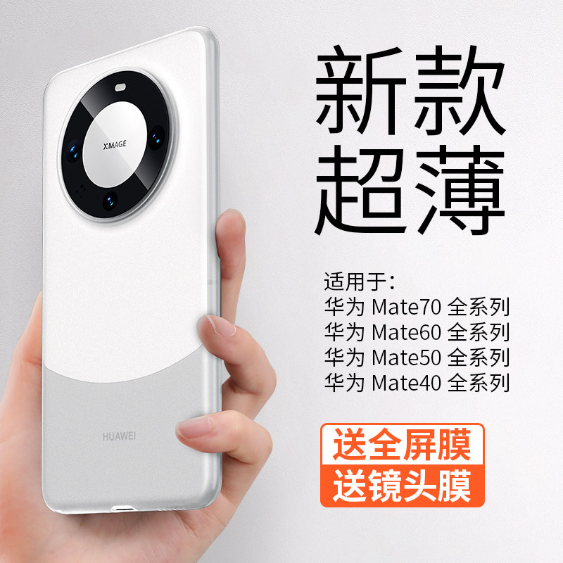 【超薄裸感】适用华为mate60pro手机新款壳Mate70磨砂