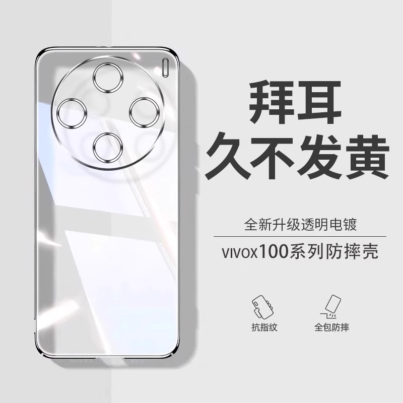 【德国拜耳】vivox100手机壳x100pro防摔x90透明x90s新款x90pro超薄硅胶保护套x80/70/60全包男女pro+软壳 3C数码配件 手机保护套/壳 原图主图