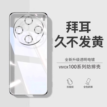 【德国拜耳】vivox100手机壳x100pro防摔x90透明x90s新款x90pro超薄硅胶保护套x80/70/60全包男女pro+软壳