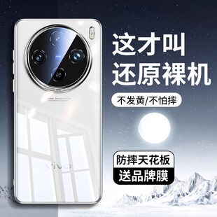 【德国拜耳】适用vivox100Ultra手机壳新款x100SPro保护套x100s超薄透明全包x100防摔软硅胶por高级感男女外