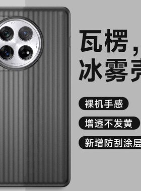 适用于一加12手机壳新款ace2pro镜头全包防摔保护套透明光栅磨砂ace2pro高级感1+12简约瓦楞超薄散热男女外壳