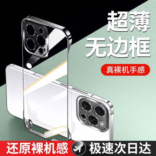 适用苹果15无边框防摔壳