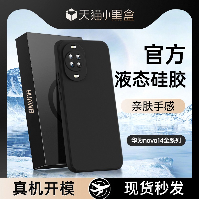 适用华为nova14新款液态防摔壳