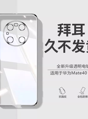 列特适用于华为mate40pro手机壳mate40新款超薄透明硅胶保护套mate40E镜头全包防摔男软女外por+十潮牌网红